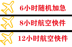 正定航空快运快递公司,专业空运当天件
